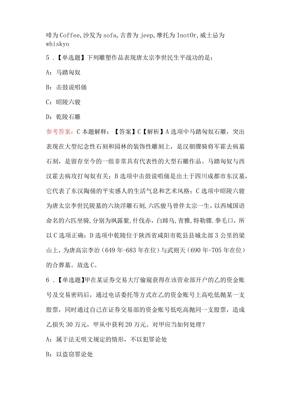 2023年事业单位面向应届高校毕业生公开招聘工作人员考试题附答案B卷.docx_第3页