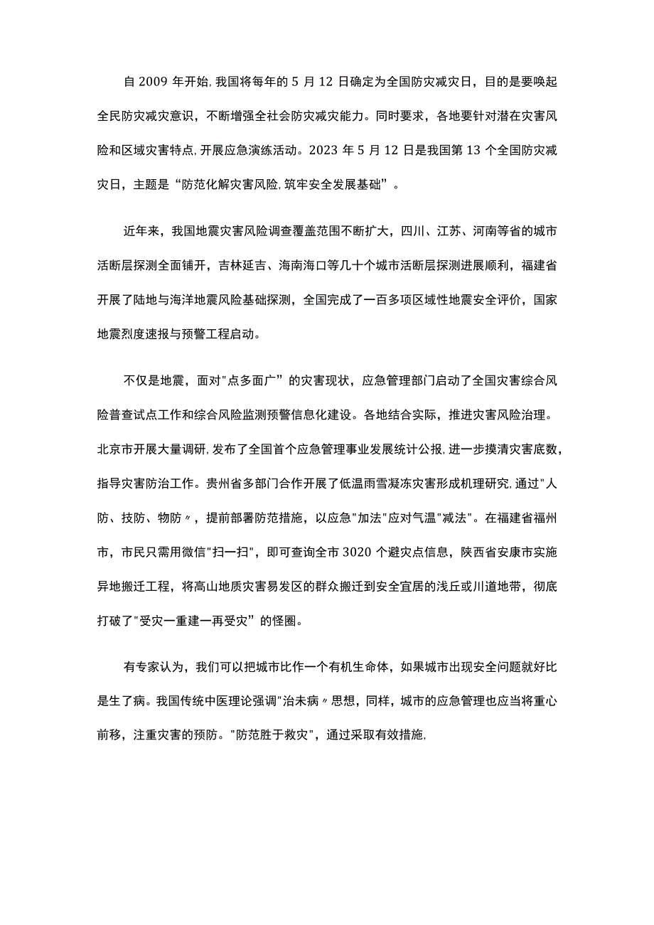 2023年北京市公务员考试申论真题及参考答案.docx_第2页