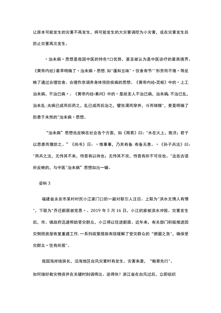 2023年北京市公务员考试申论真题及参考答案.docx_第3页