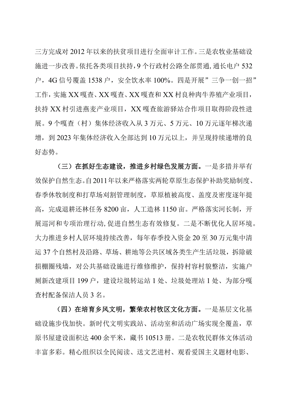 2023年乡村振兴工作推进会议发言材料.docx_第2页