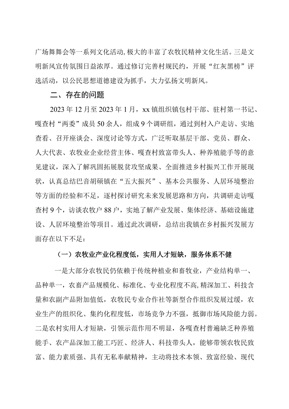 2023年乡村振兴工作推进会议发言材料.docx_第3页