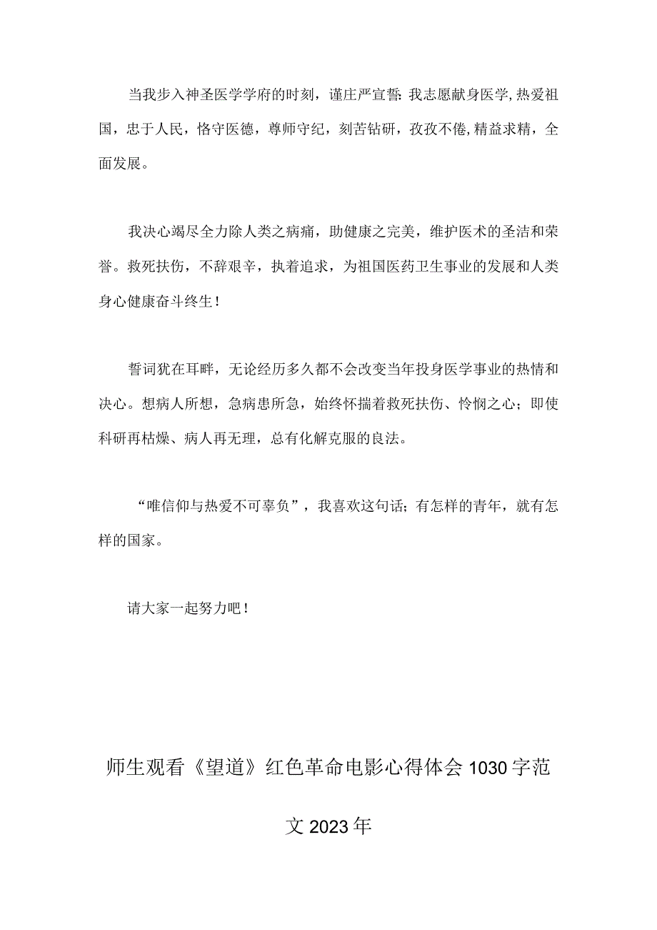 2023年党员师生观看望道红色革命电影心得体会两篇文.docx_第3页