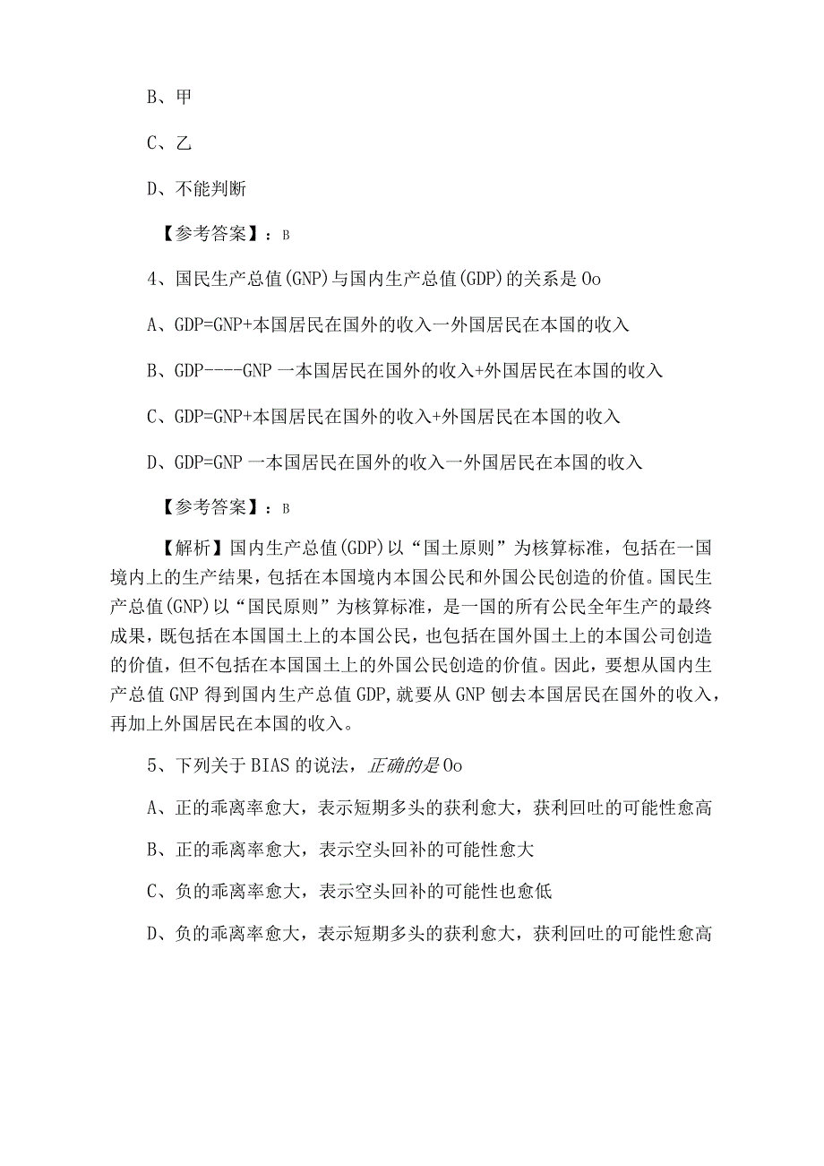 2023年冬季证券从业资格证券投资分析第六次冲刺测试题.docx_第2页