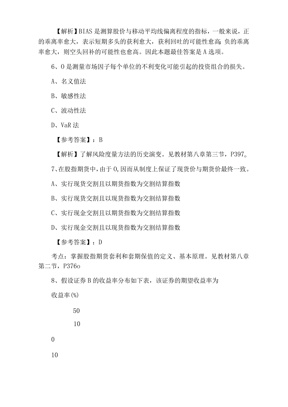 2023年冬季证券从业资格证券投资分析第六次冲刺测试题.docx_第3页