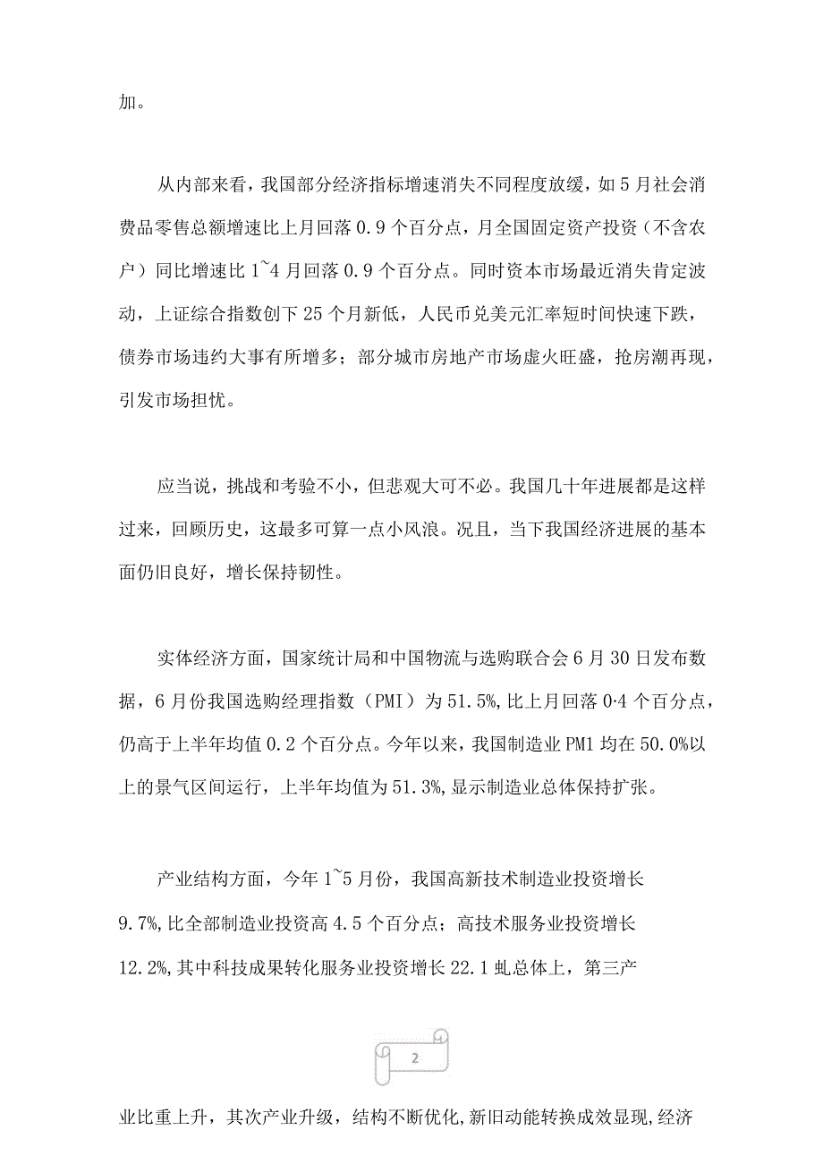 2023年半月谈第13期_半月谈2023第13期文章汇总_1.docx_第2页