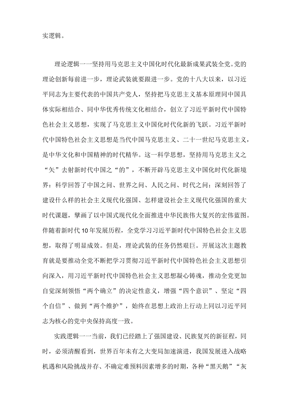 2023年主题教育专题党课讲稿两篇：疑心铸魂强党性锤炼品格建新功与把握主题教育总体要求找到党员干部新坐标将学习成果贯彻到具体工作当中.docx_第2页