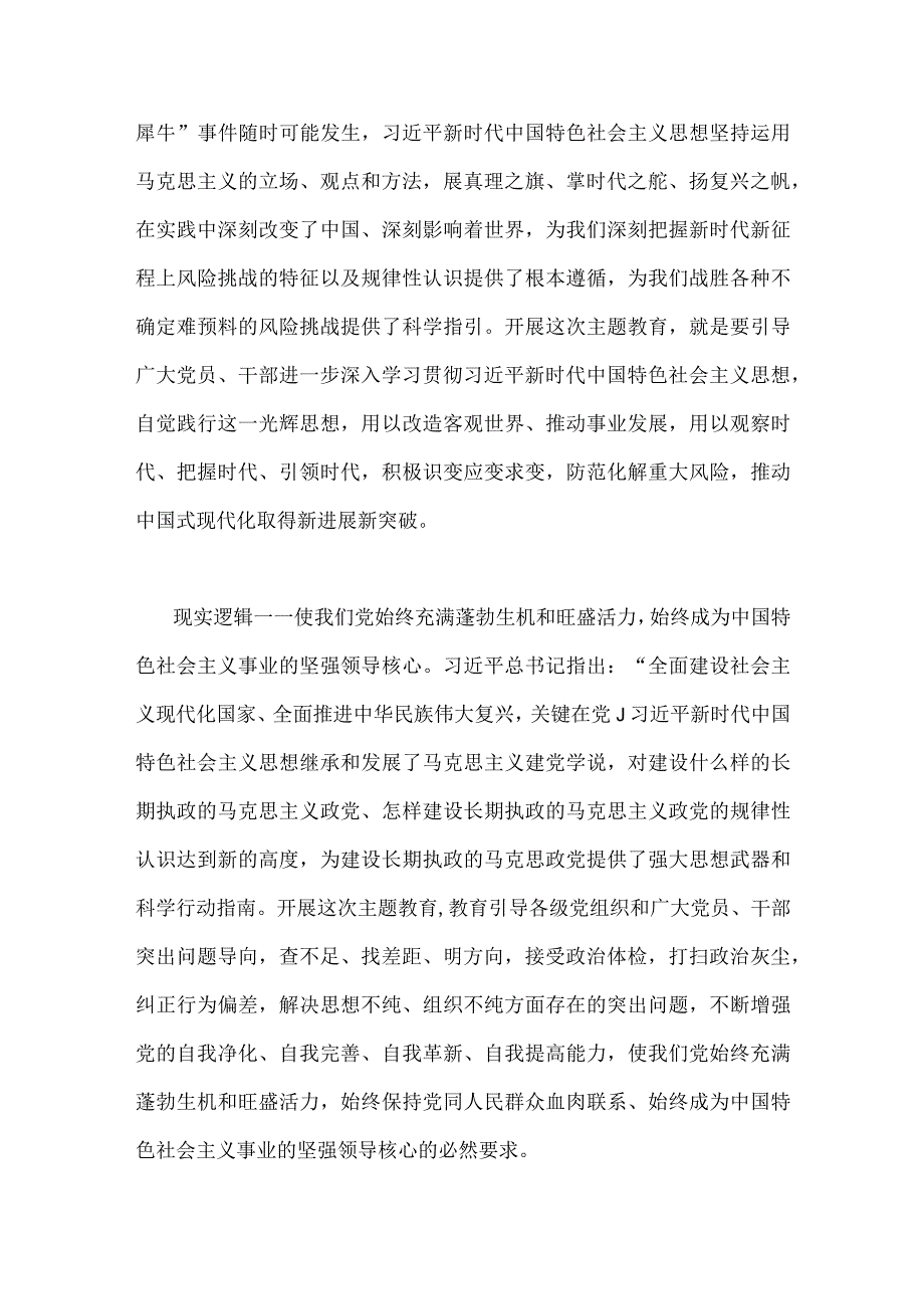 2023年主题教育专题党课讲稿两篇：疑心铸魂强党性锤炼品格建新功与把握主题教育总体要求找到党员干部新坐标将学习成果贯彻到具体工作当中.docx_第3页