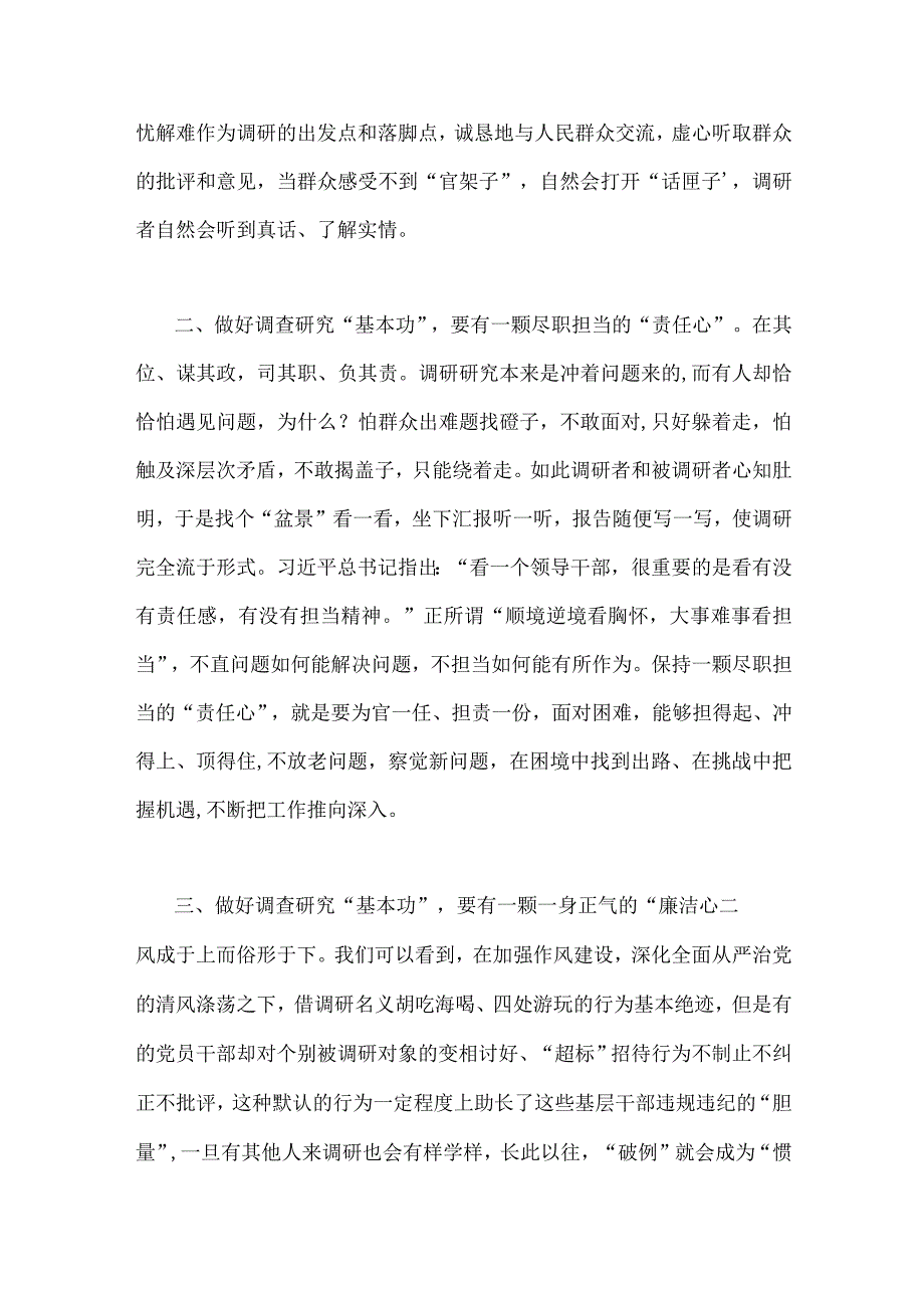 2023年全面贯彻落实关于在全党大兴调查研究的工作方案工作专题会上的讲话研讨发言稿2份.docx_第2页