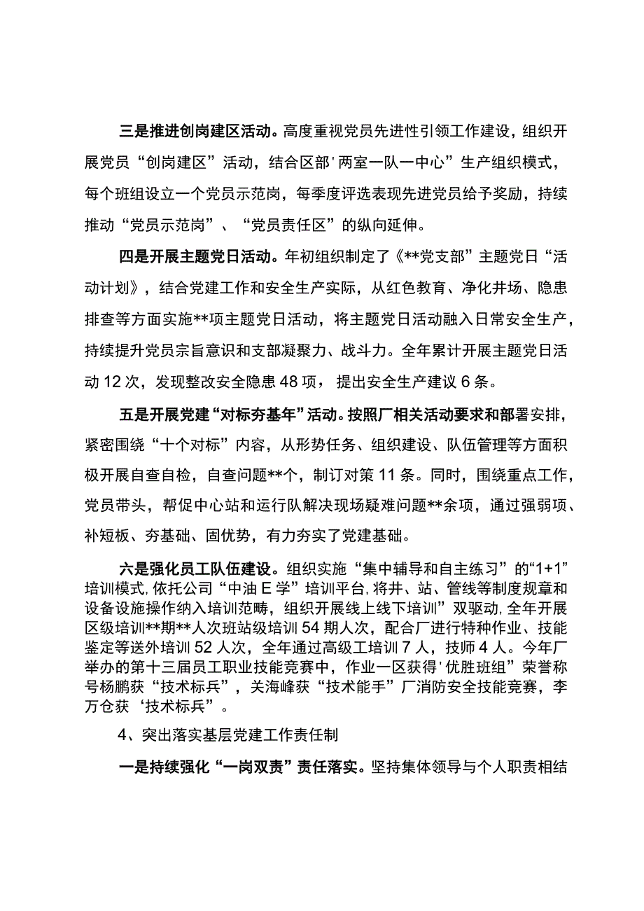 2023年党支部书记抓基层党建工作述职报告修改稿.docx_第3页