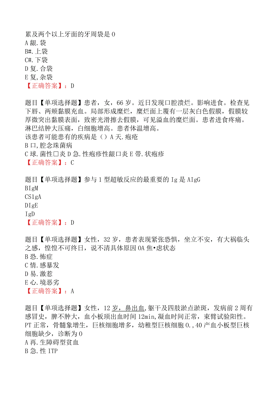 2023年口腔助理医师考试题库及答案400题.docx_第2页