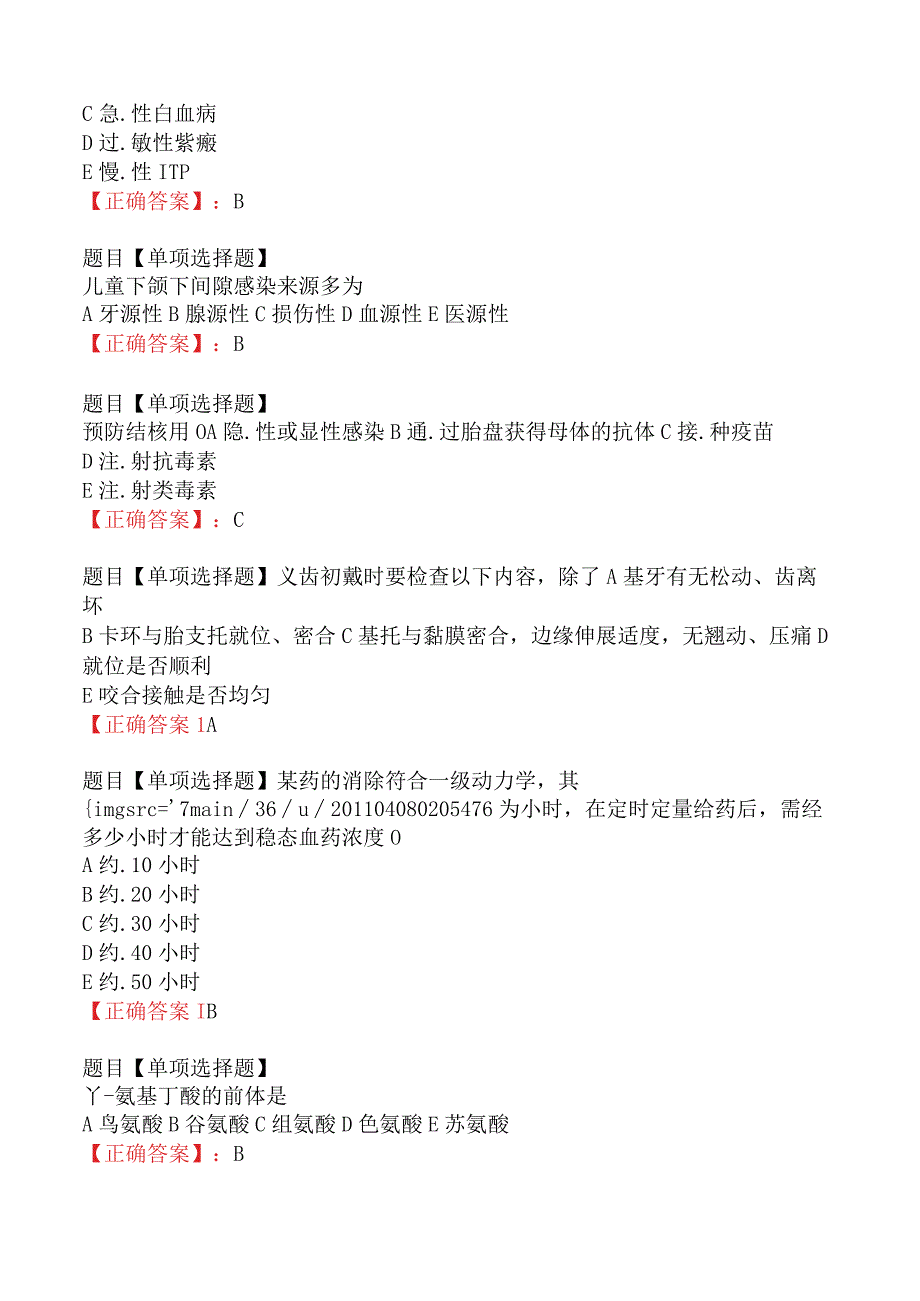 2023年口腔助理医师考试题库及答案400题.docx_第3页