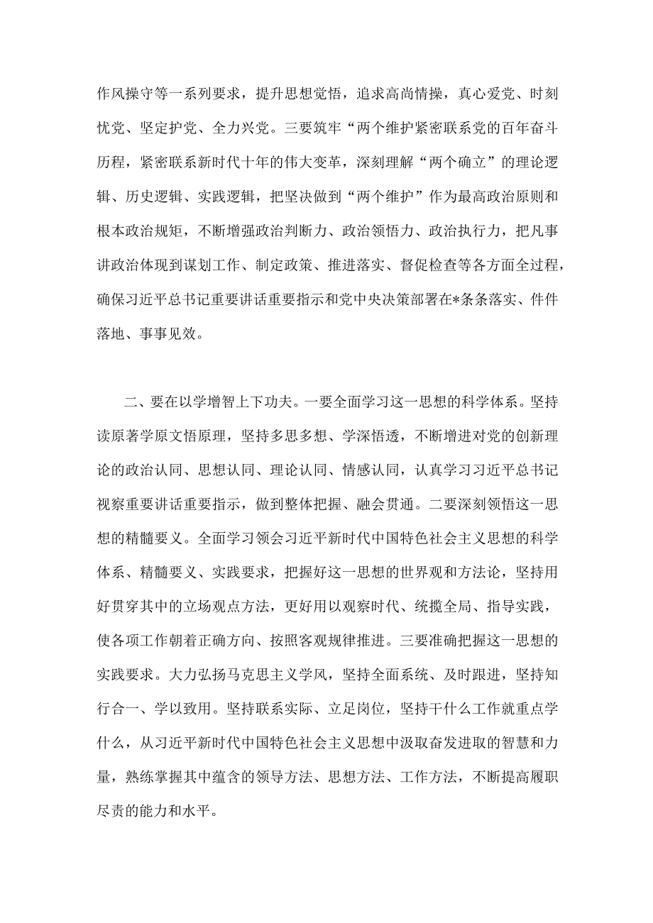 2023年主题教育读书班交流研讨材料2份.docx_第2页