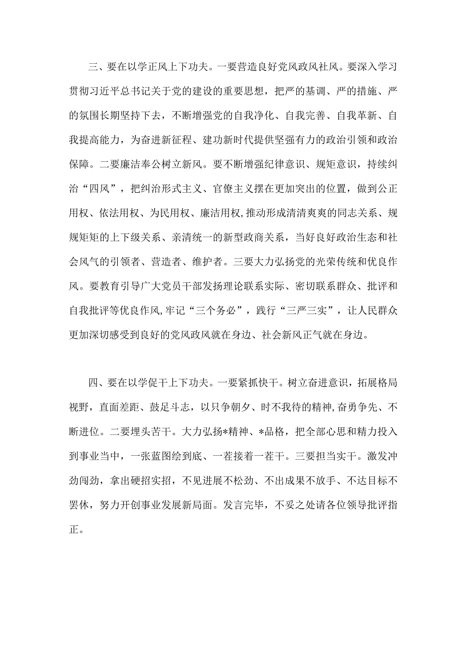 2023年主题教育读书班交流研讨材料2份.docx_第3页