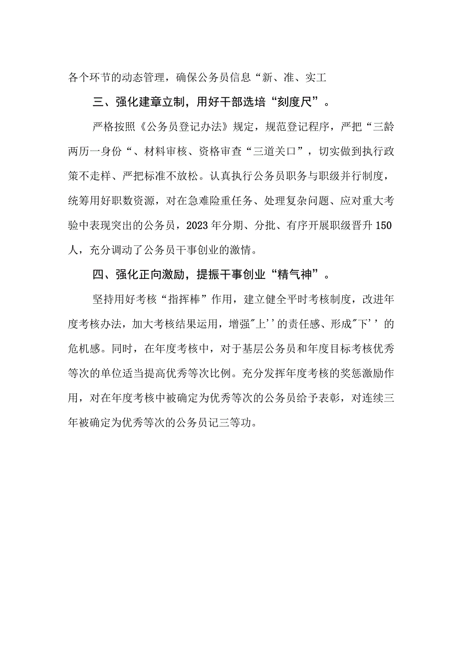 2023年公务员管理工作经验材料范文.docx_第2页