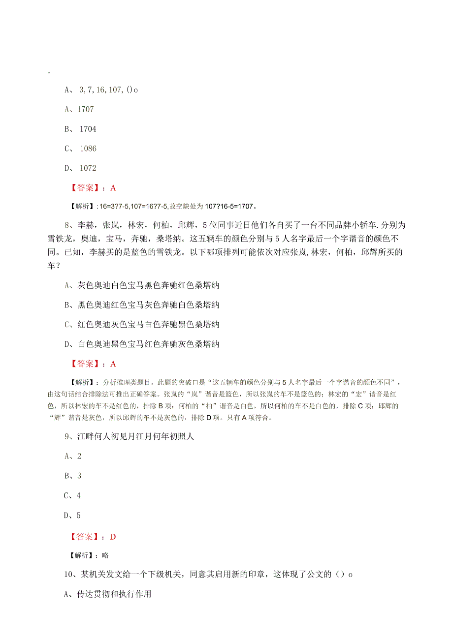 2023年二月事业单位考试第一次综合测试题含答案.docx_第3页