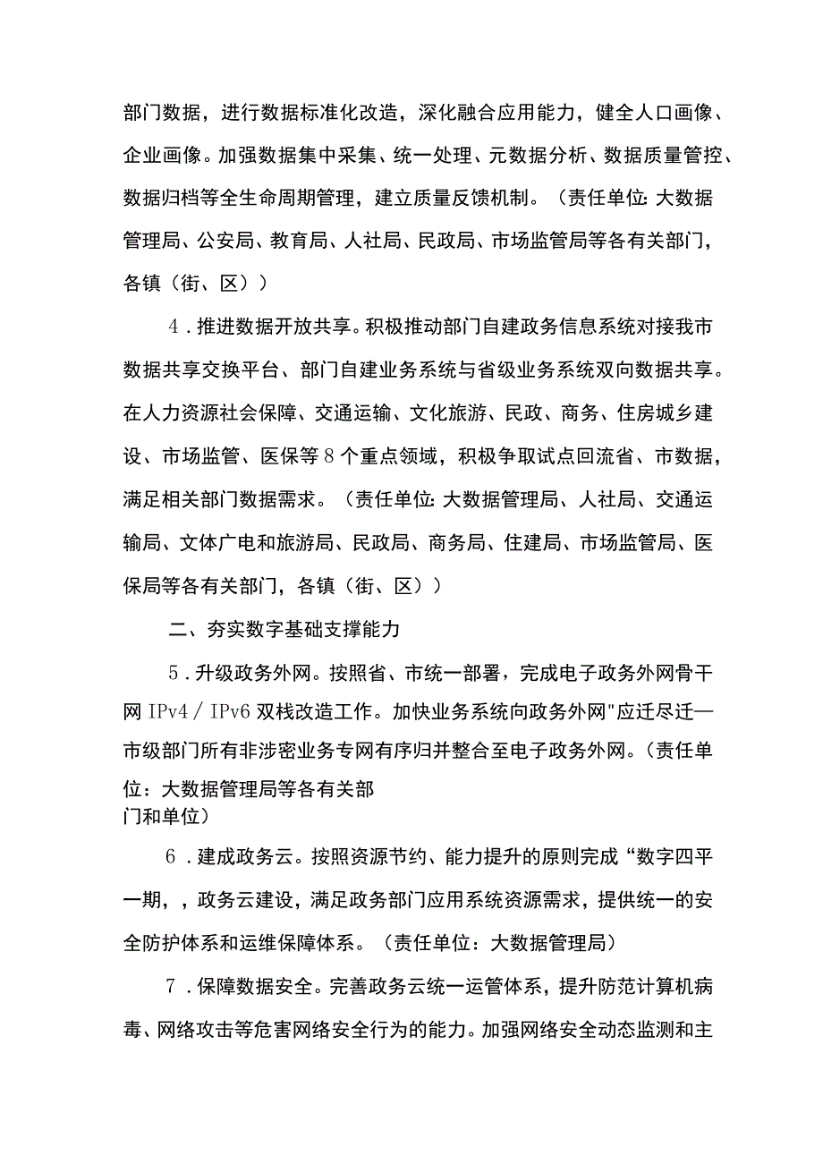 2023年四平市数字政府建设工作要点.docx_第2页