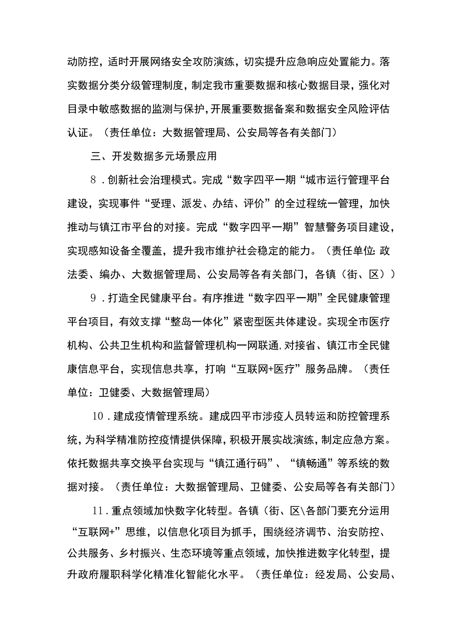 2023年四平市数字政府建设工作要点.docx_第3页