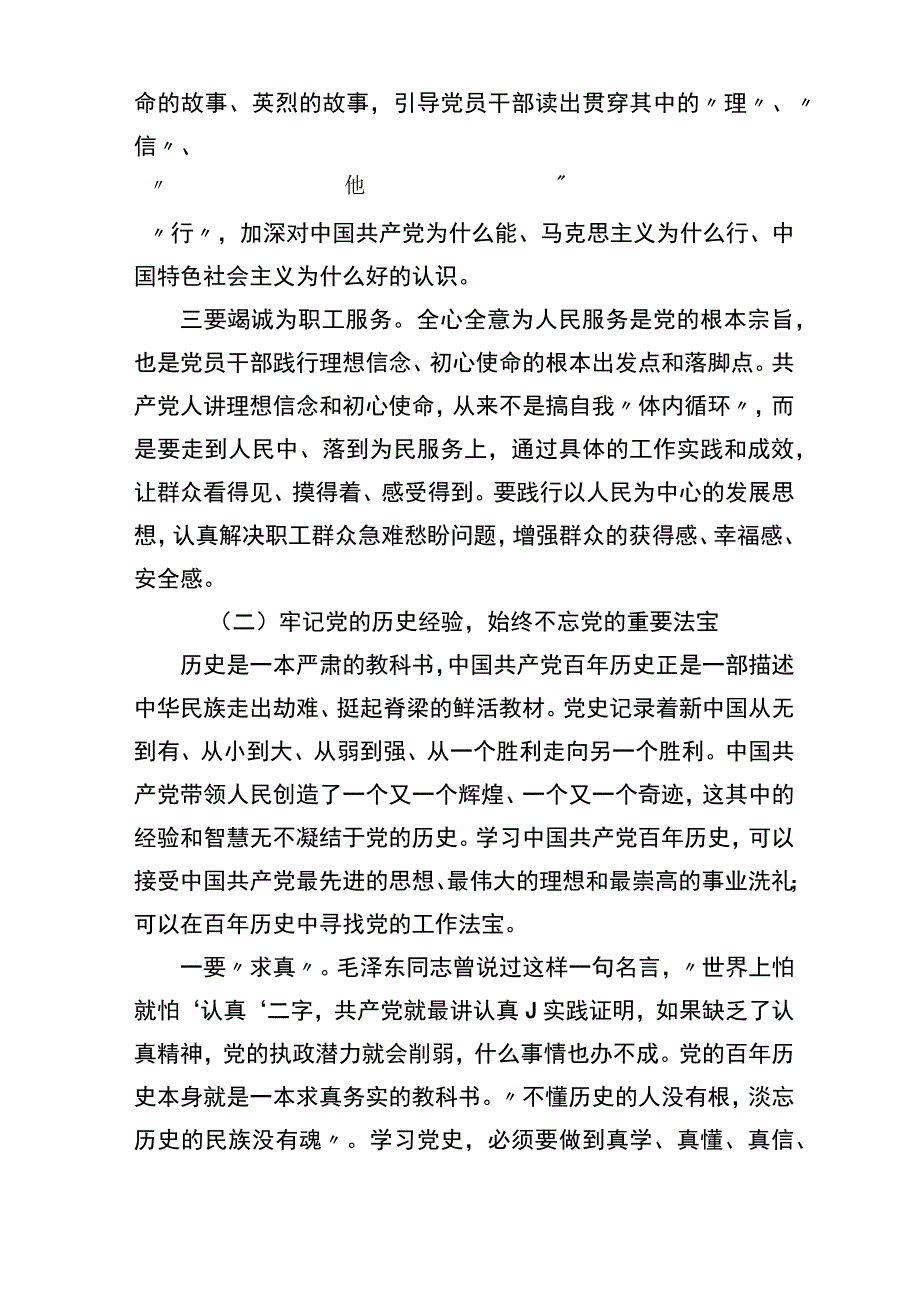 2023年党课：弘扬伟大建党精神奋进新时代新征程(2篇).docx_第2页