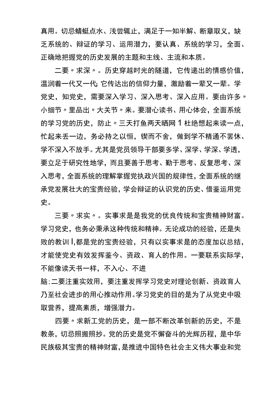 2023年党课：弘扬伟大建党精神奋进新时代新征程(2篇).docx_第3页