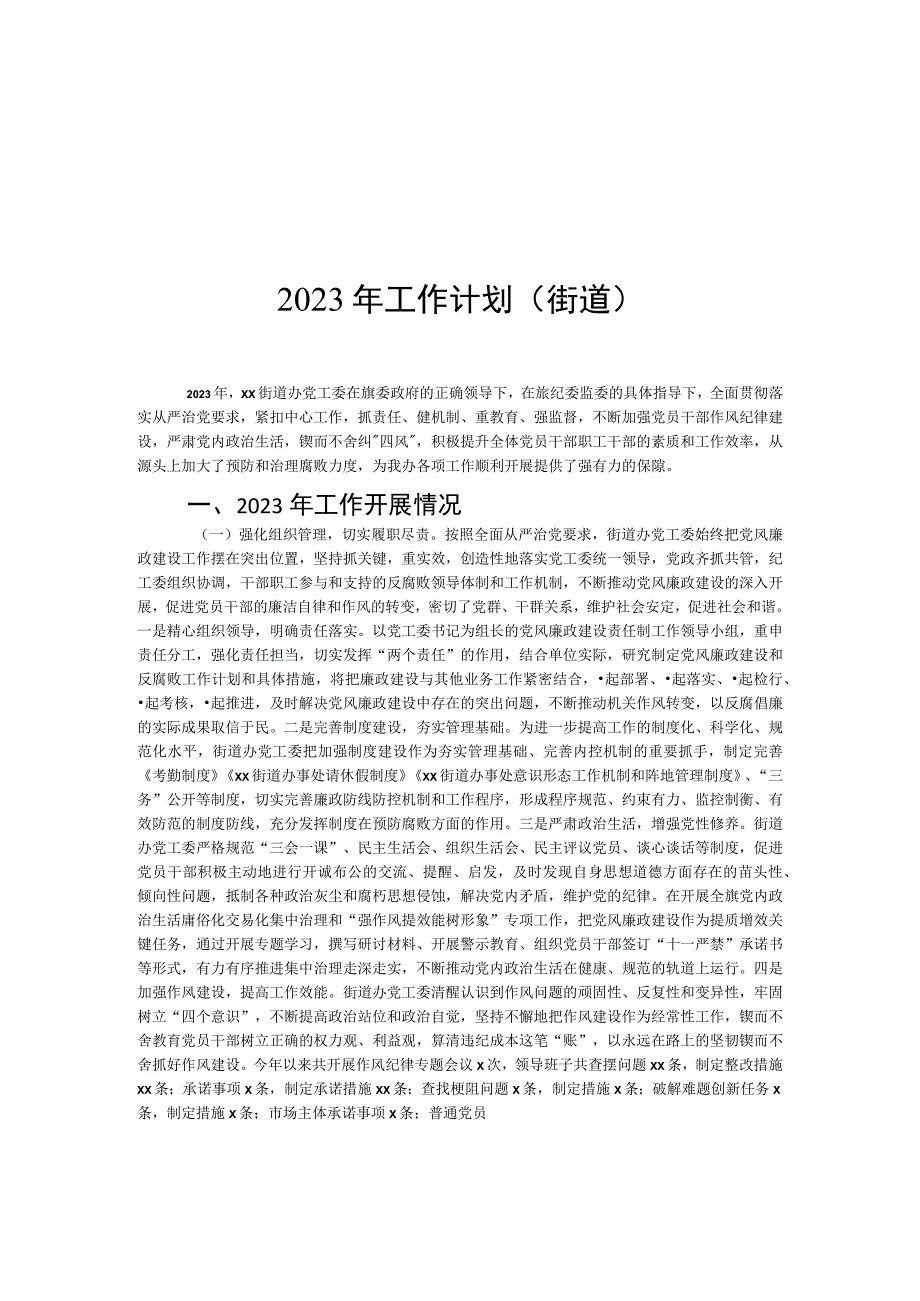 2023年党风廉政建设工作总结2篇.docx_第2页