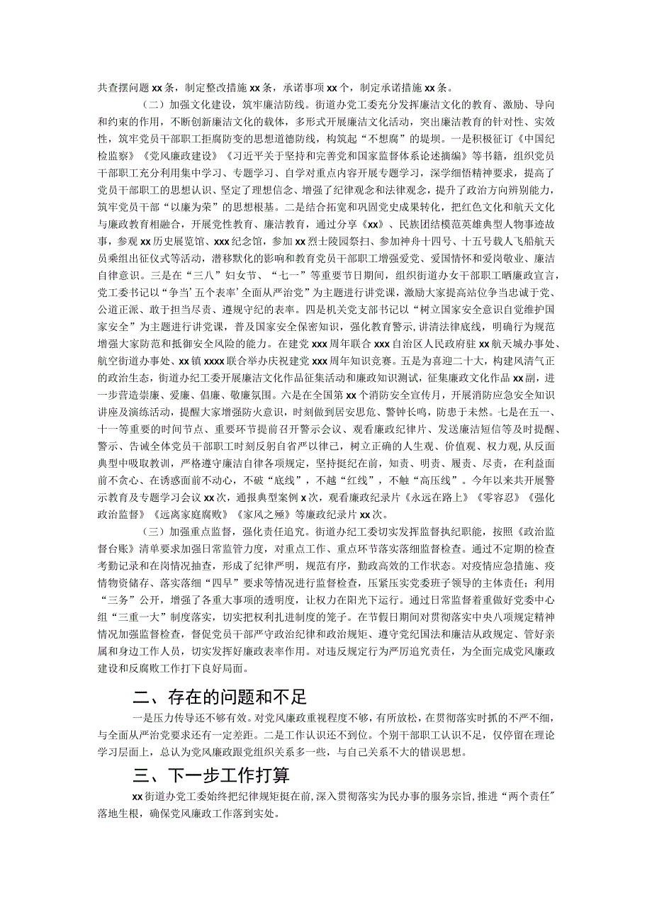 2023年党风廉政建设工作总结2篇.docx_第3页