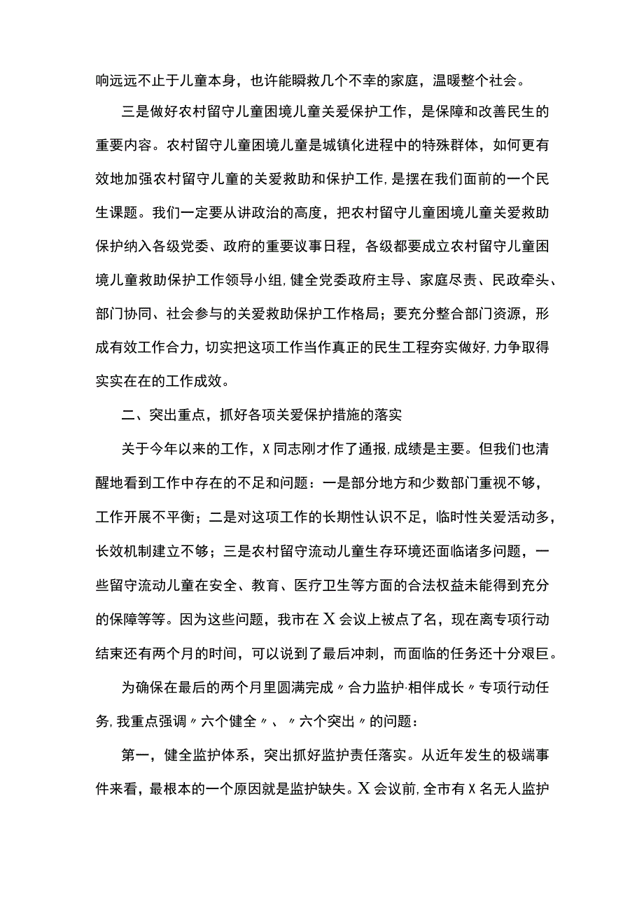 2023年在农村留守儿童困境儿童关爱救助保护工作领导小组会议上的讲话范文.docx_第2页