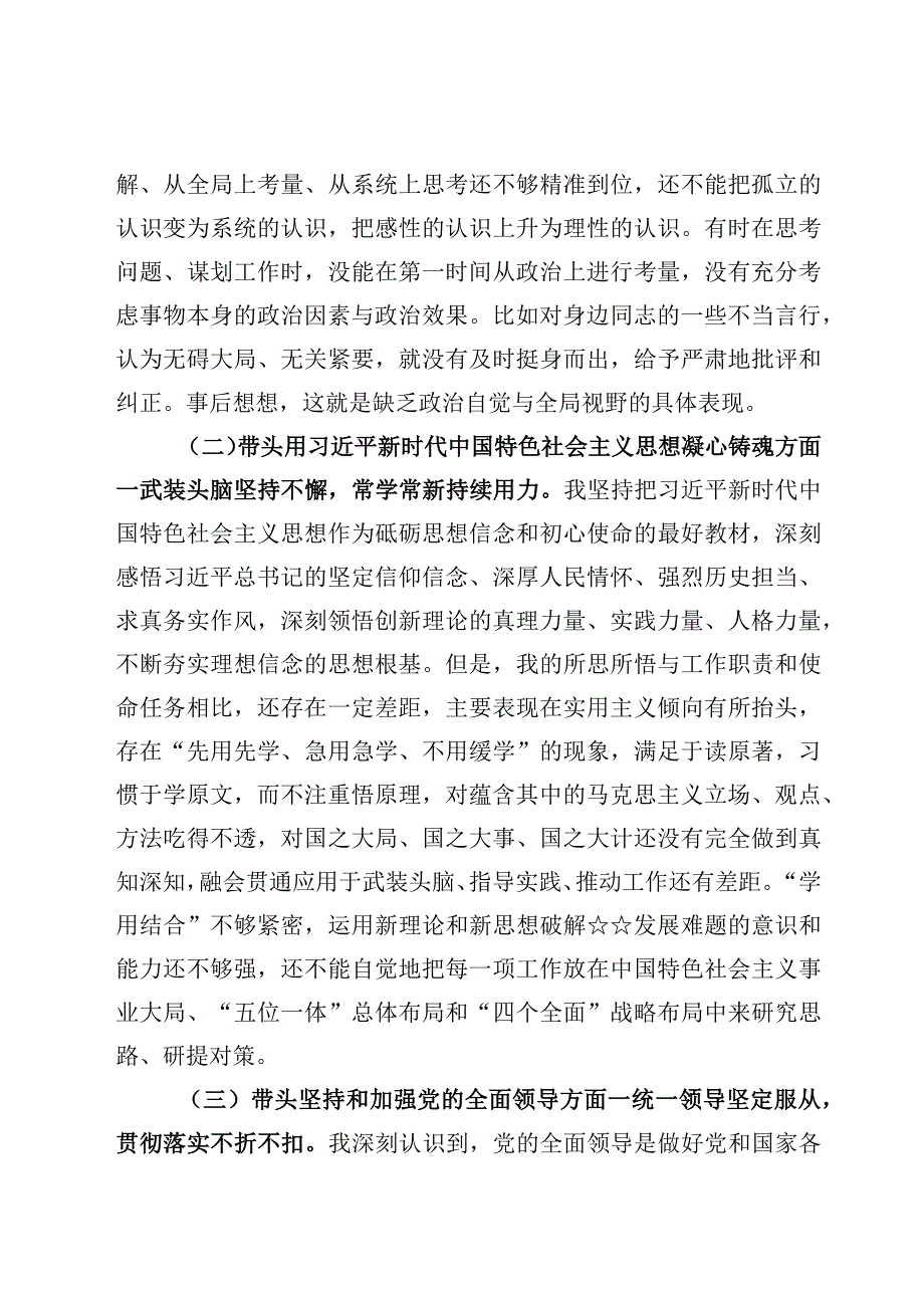 2023年六个方面民主生活会材料6篇.docx_第2页