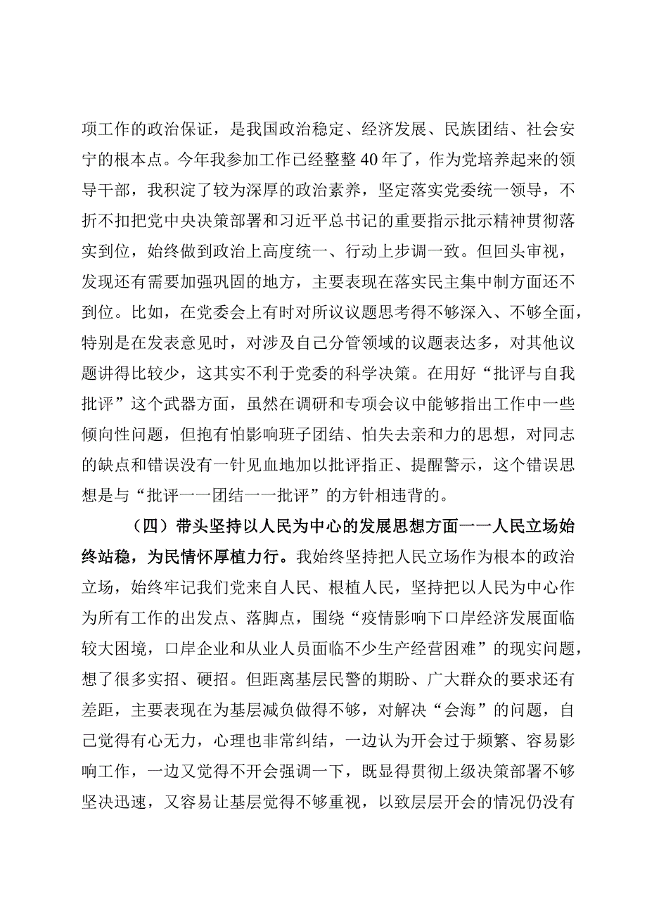 2023年六个方面民主生活会材料6篇.docx_第3页