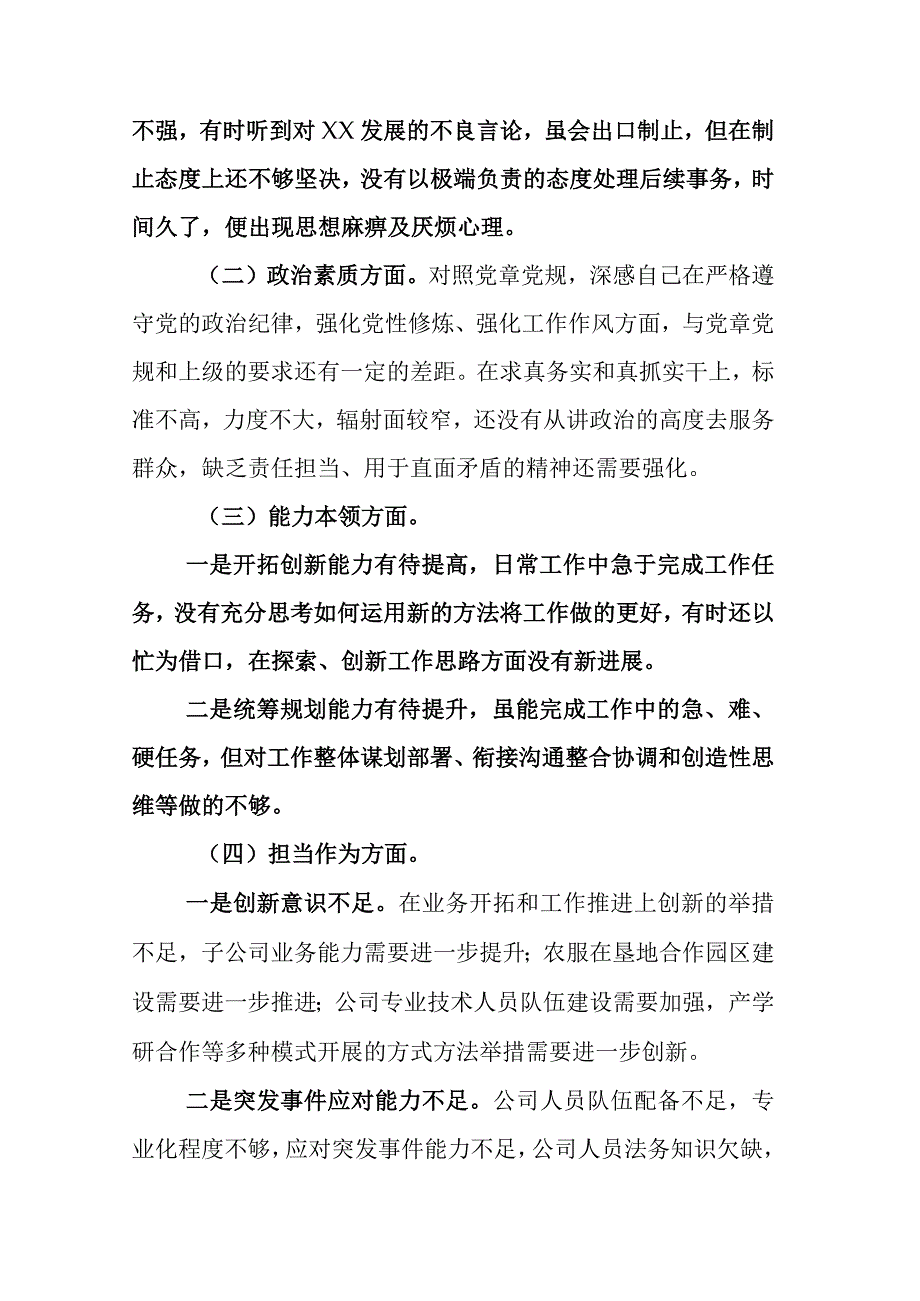 2023年在专题学习党内主题教育动员会的发言材料包含工作方案.docx_第2页