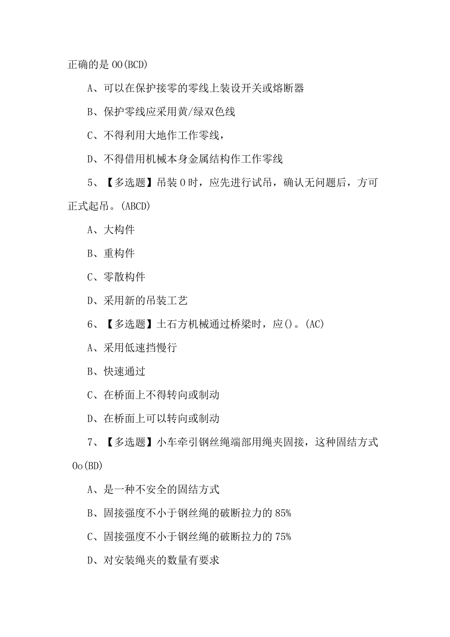 2023年北京市安全员C3证考试题及解析.docx_第2页