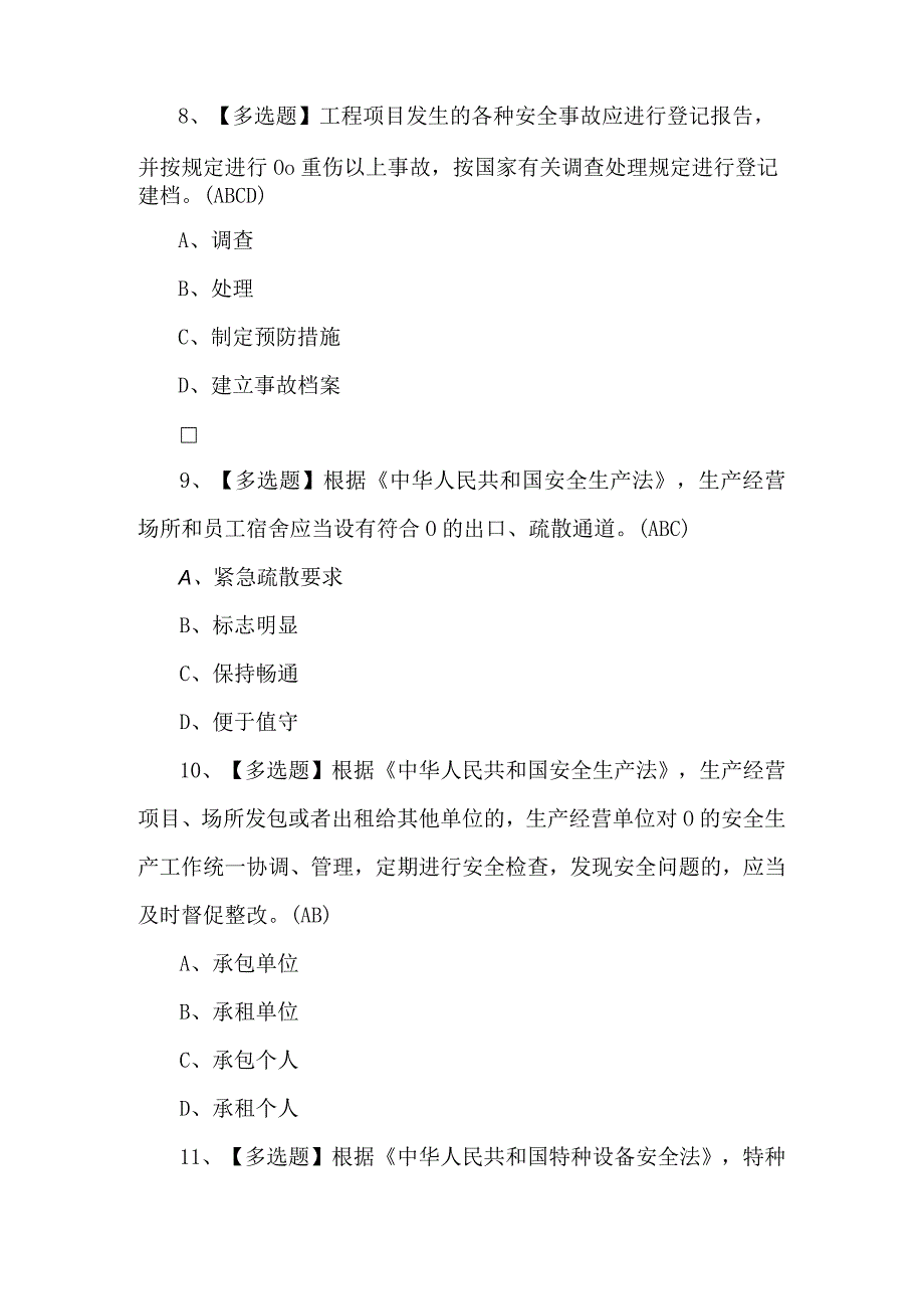 2023年北京市安全员C3证考试题及解析.docx_第3页