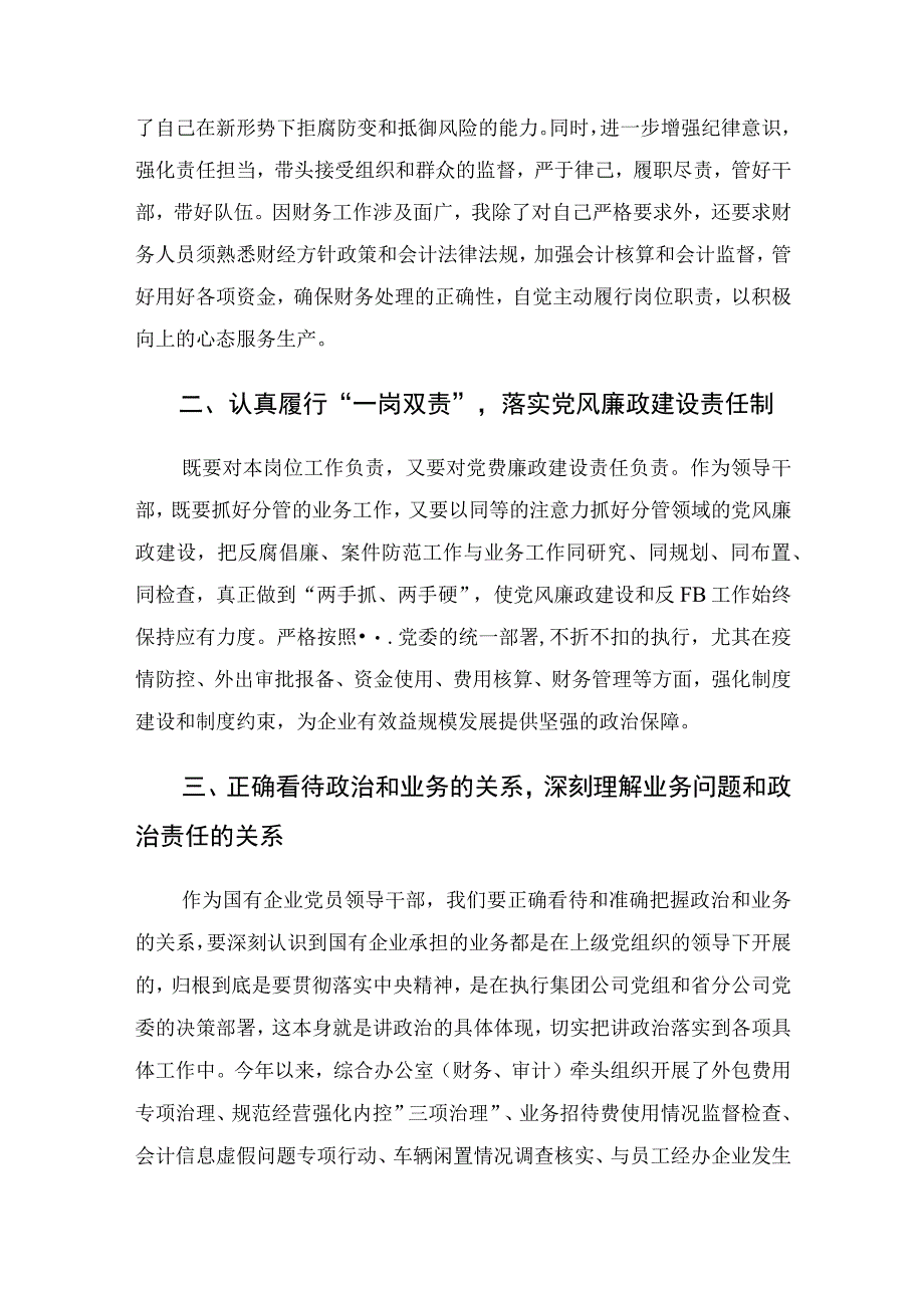 2023年中秋国庆节前集体廉政谈话表态发言.docx_第2页