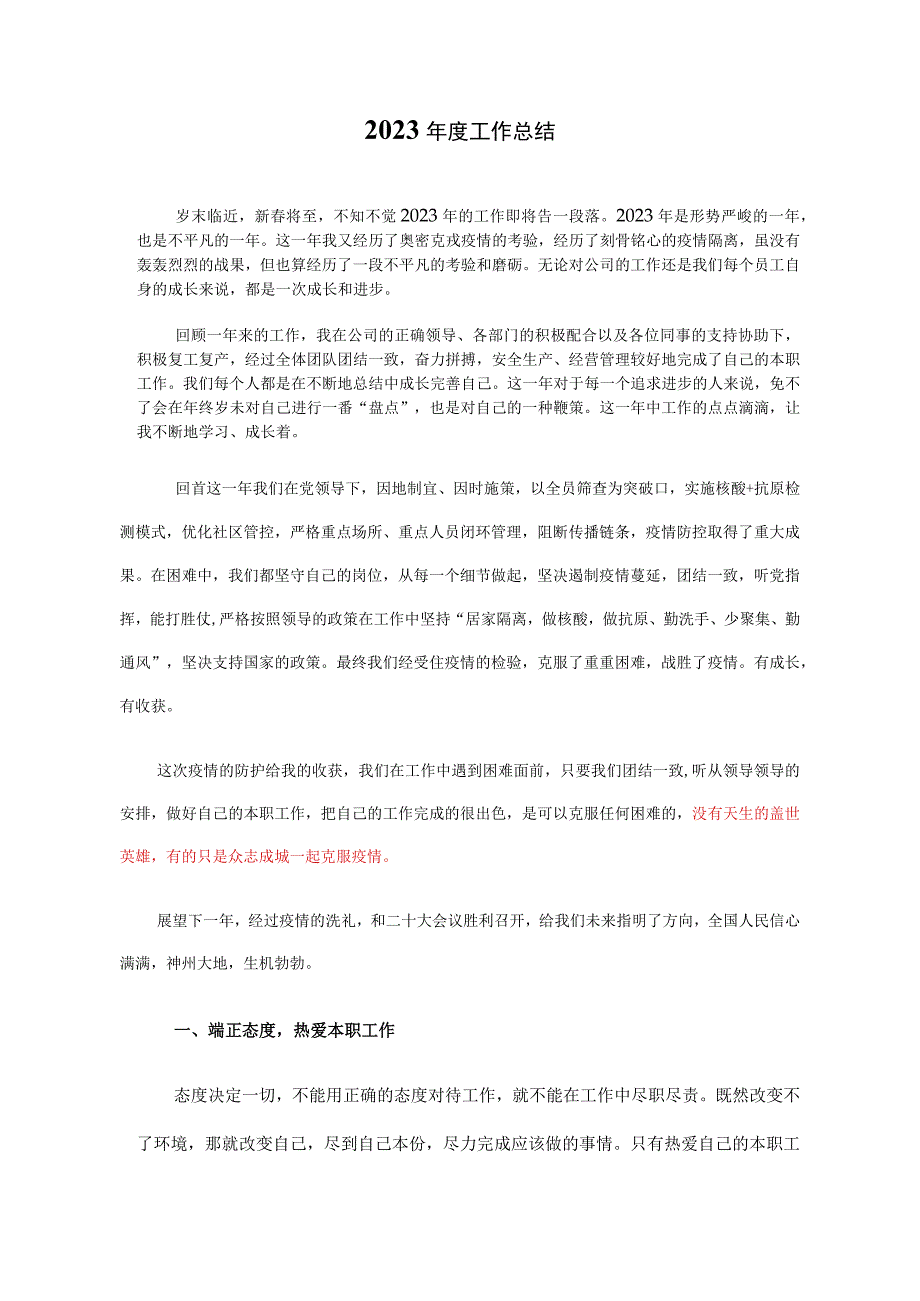 2023年办公室文员工作总结2023年工作计划模板参考.docx_第1页