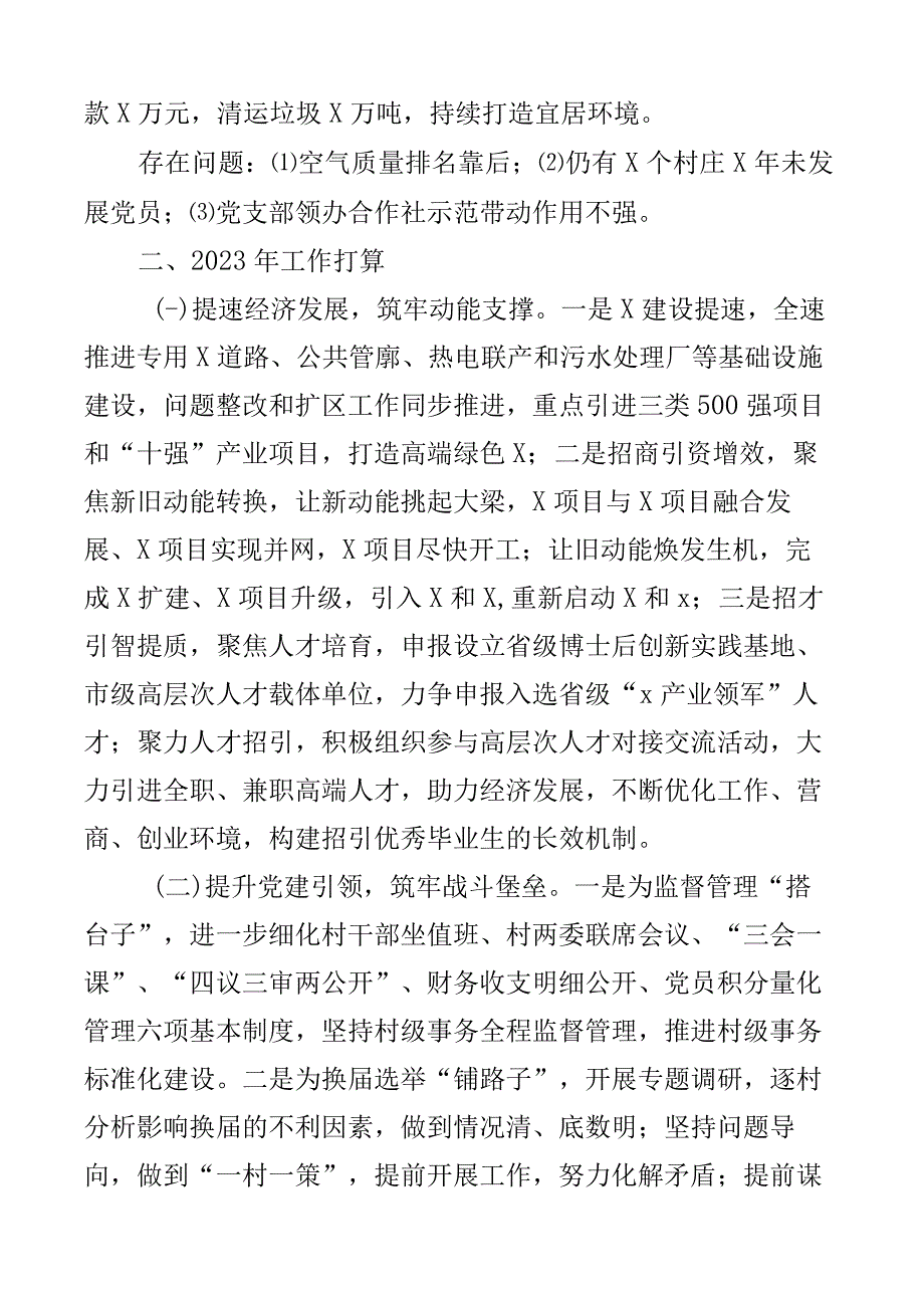 2023年务虚会发言材料2篇.docx_第2页