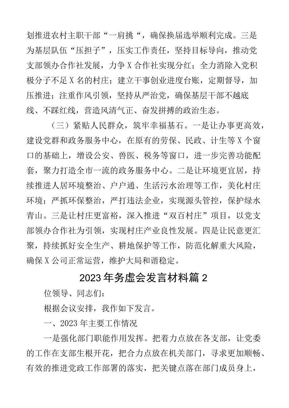 2023年务虚会发言材料2篇.docx_第3页