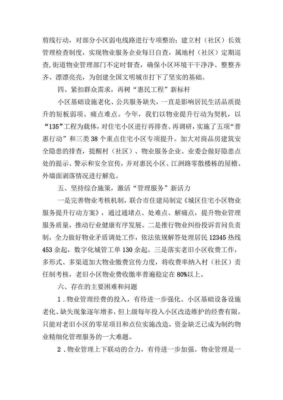 2023年务虚会发言材料：久久为功善作善成全力推动物业精细化管理.docx_第2页