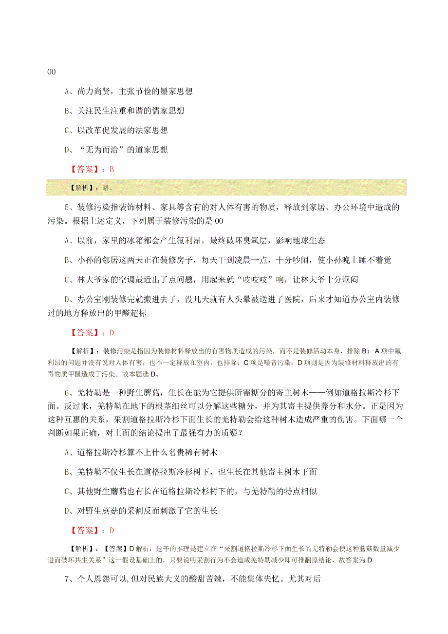 2023年五月事业单位考试行政能力测试冲刺阶段阶段测试.docx_第2页