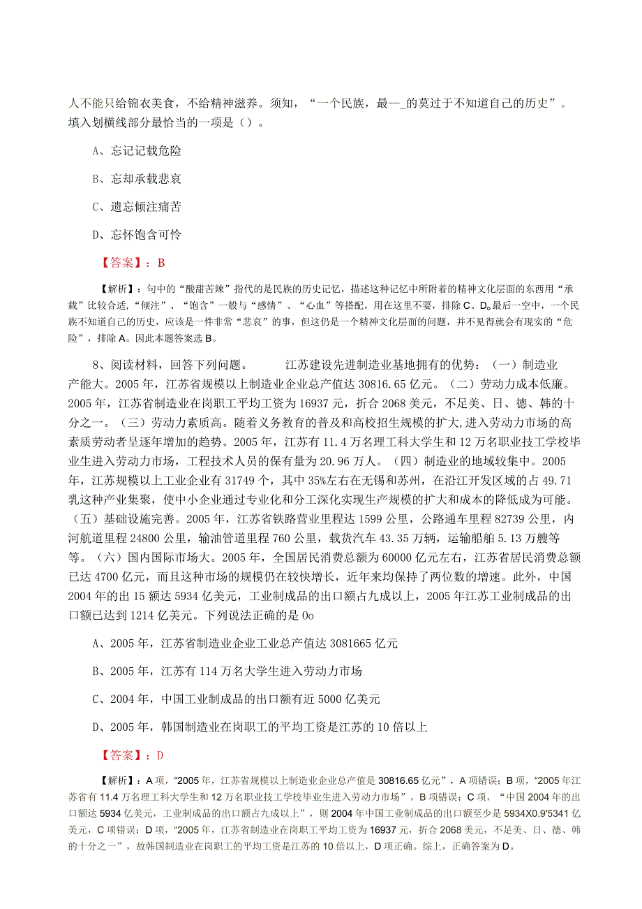 2023年五月事业单位考试行政能力测试冲刺阶段阶段测试.docx_第3页