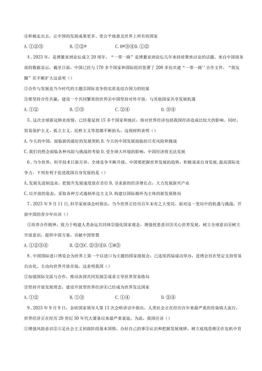 2023年九年级道德与法治下册第四课与世界共发展复习检测题附答案.docx_第2页