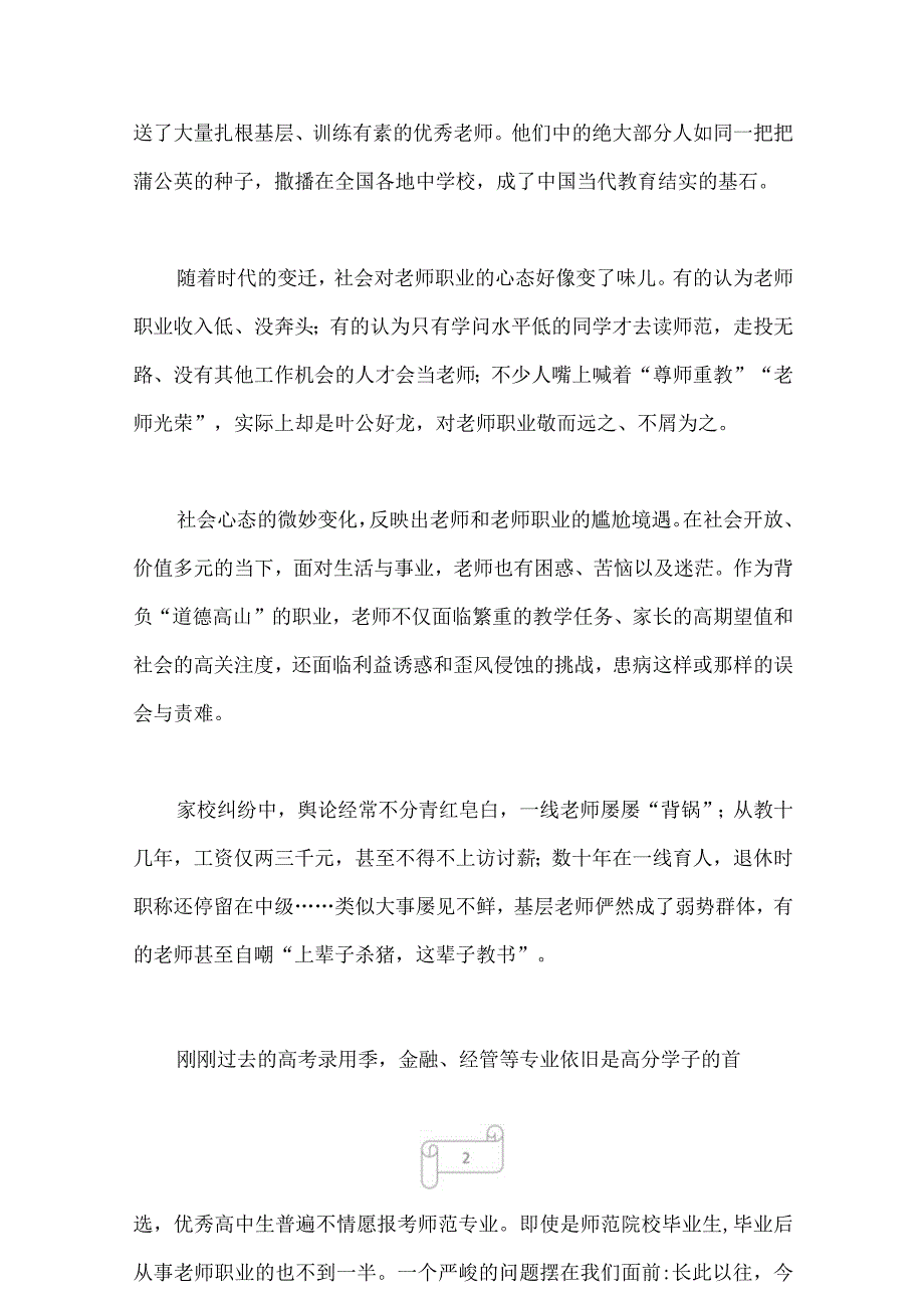 2023年半月谈第16期_半月谈2023第16期文章汇总_1.docx_第2页