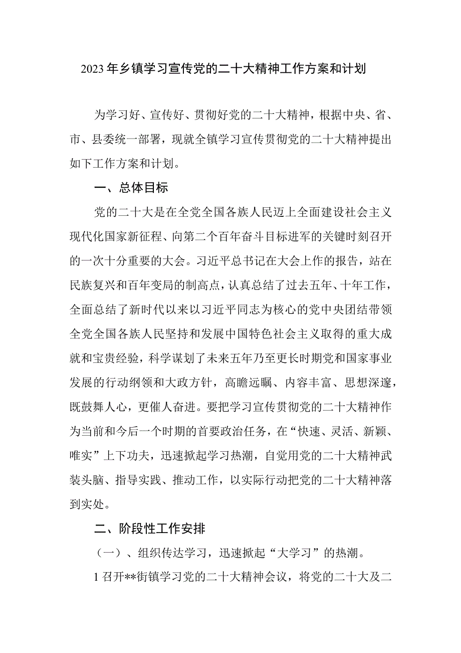 2023年乡镇学习贯彻宣传党的二十大精神工作计划实施方案3篇含六进宣讲.docx_第2页