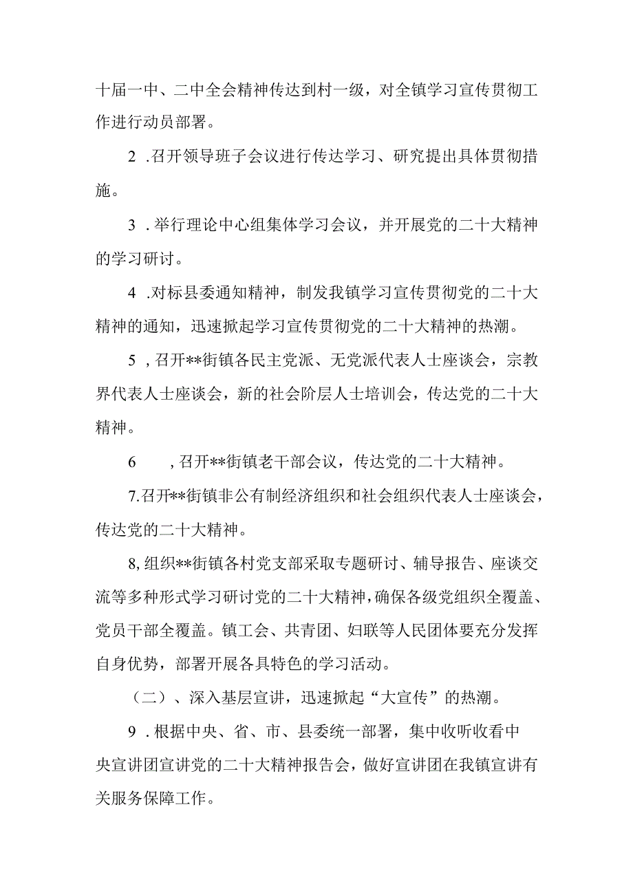 2023年乡镇学习贯彻宣传党的二十大精神工作计划实施方案3篇含六进宣讲.docx_第3页