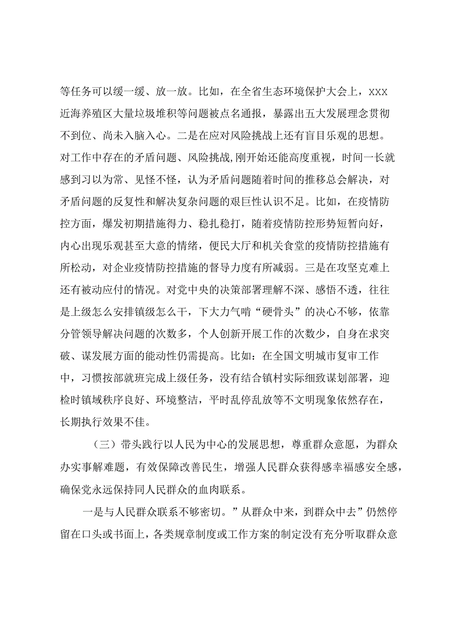 2023年乡镇党委书记民主生活会六个带头对照检查材料.docx_第3页