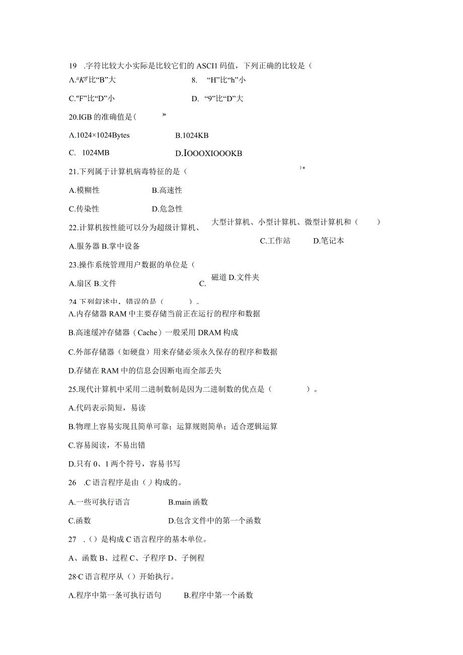 2023年公务员事业单位统考笔试真题答案解析计算机类模拟套题二.docx_第3页