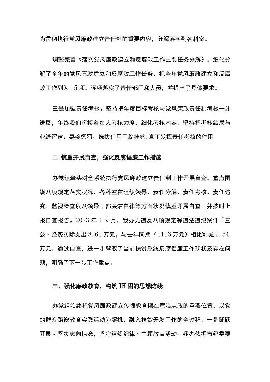 2023年党风廉政建设形势分析报告三篇.docx_第2页