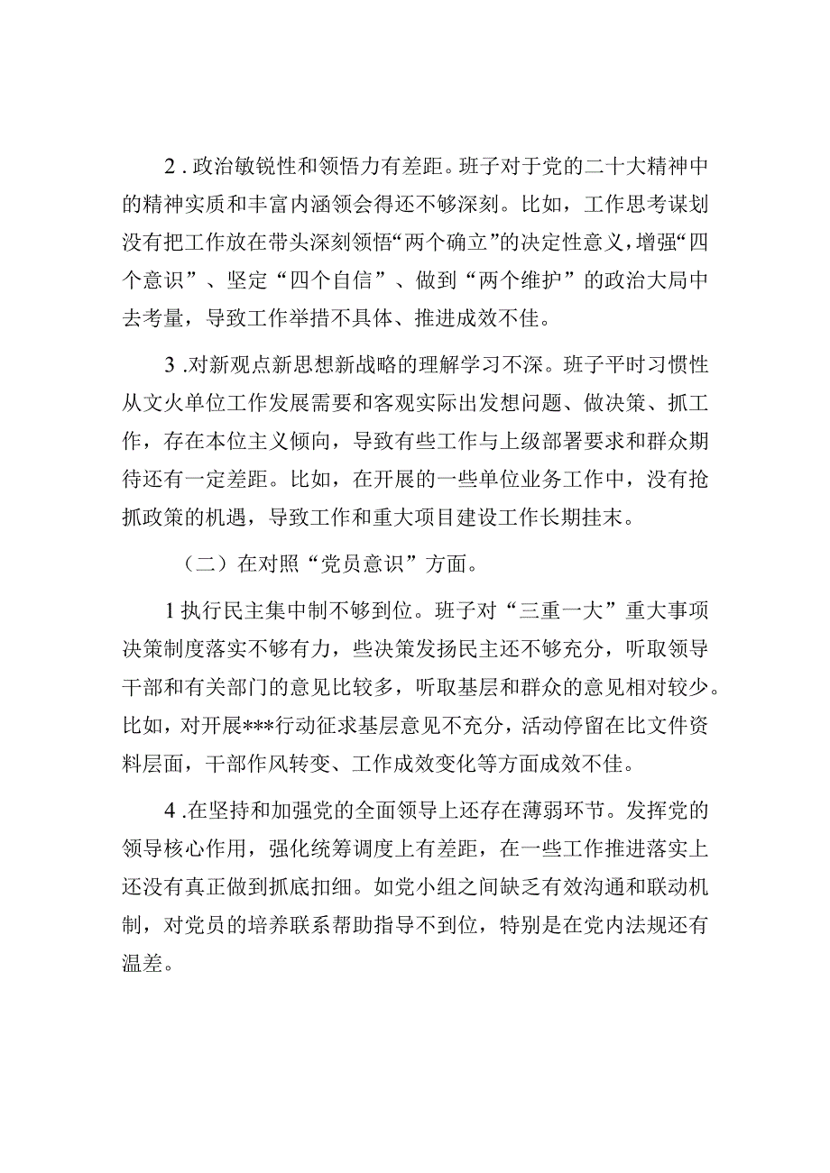 2023年党支部班子组织生活会的对照检查材料.docx_第2页