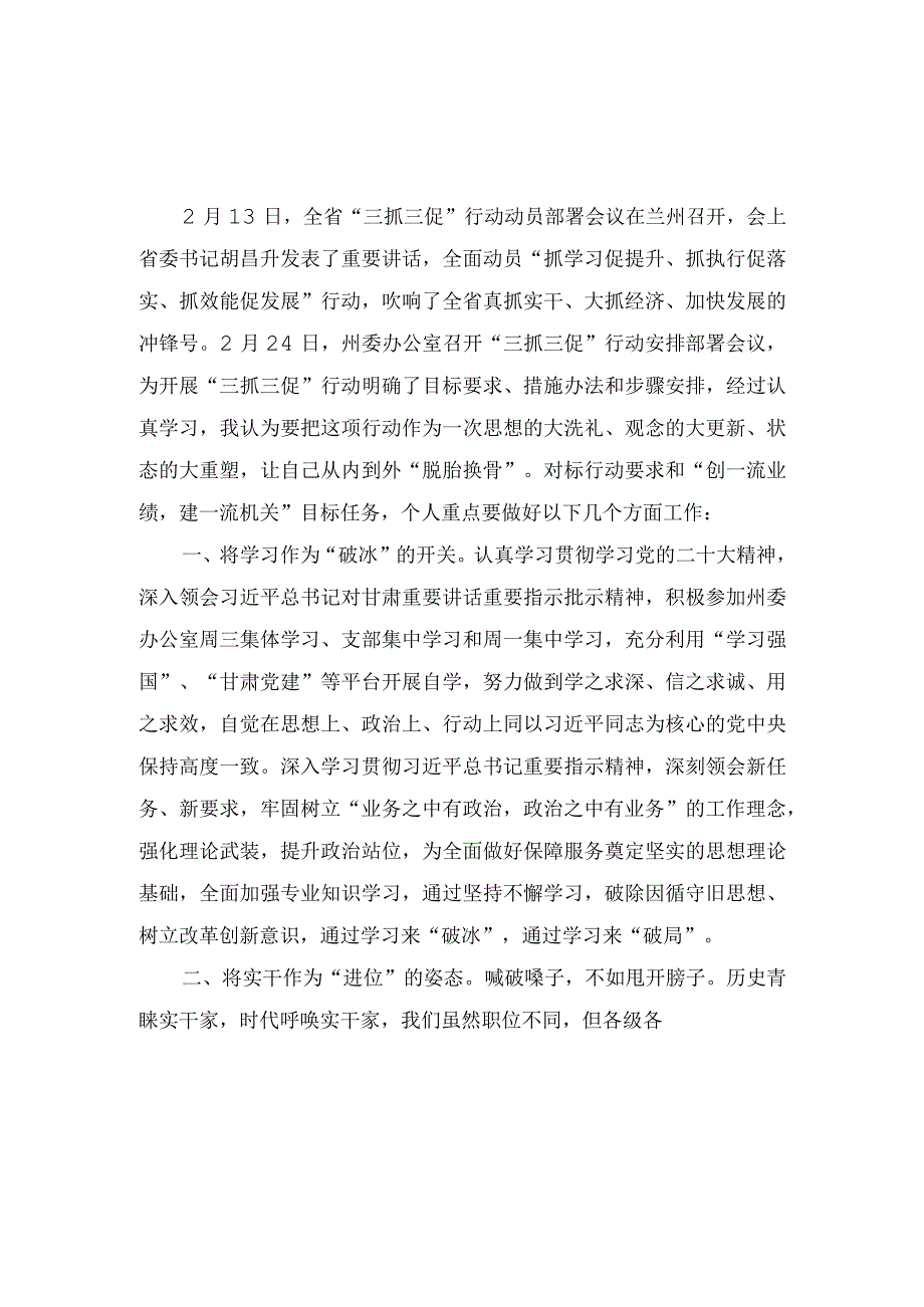 2023年全面开展三抓三促行动研讨交流发言材料3篇.docx_第1页