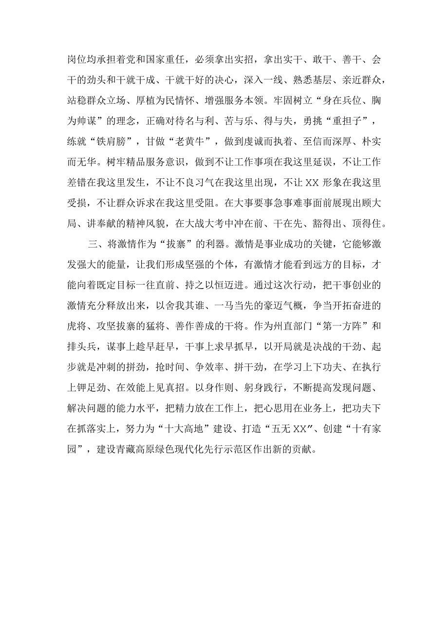 2023年全面开展三抓三促行动研讨交流发言材料3篇.docx_第2页