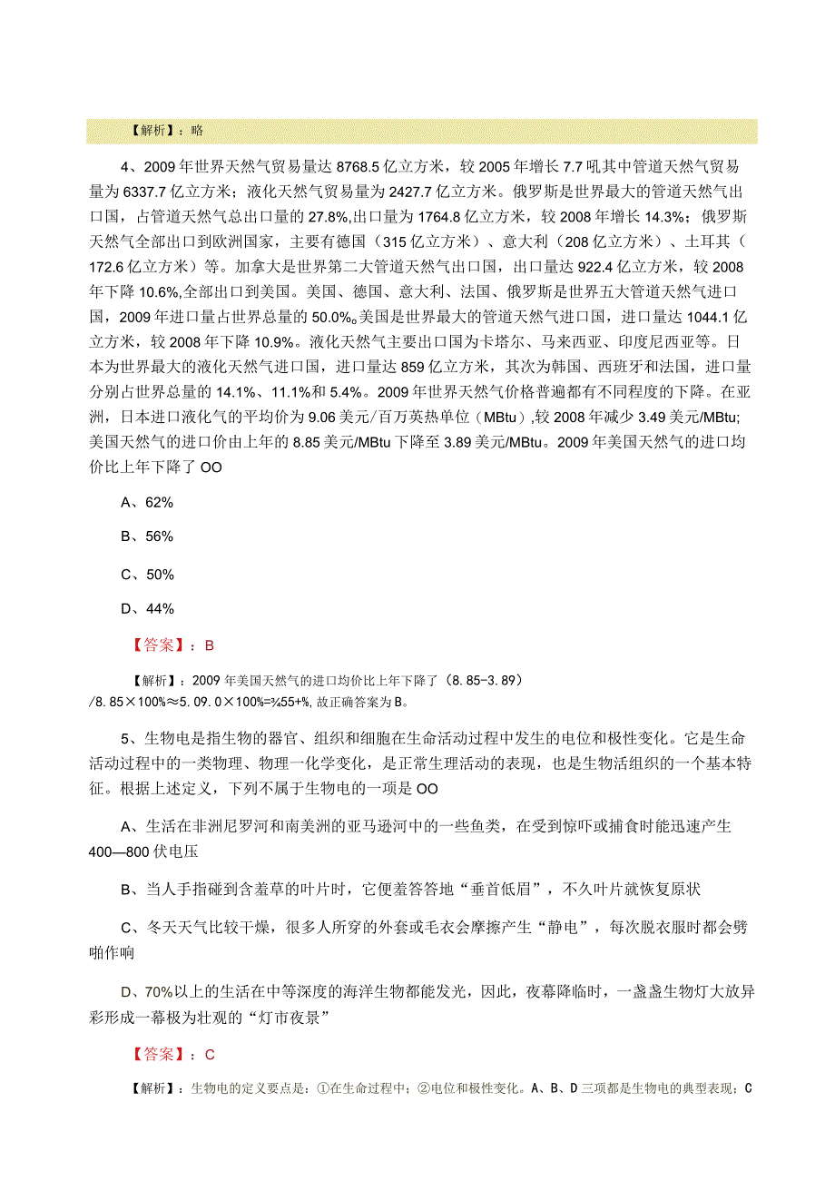 2023年公务员考试行政能力测试第一次知识点检测试卷含答案.docx_第2页