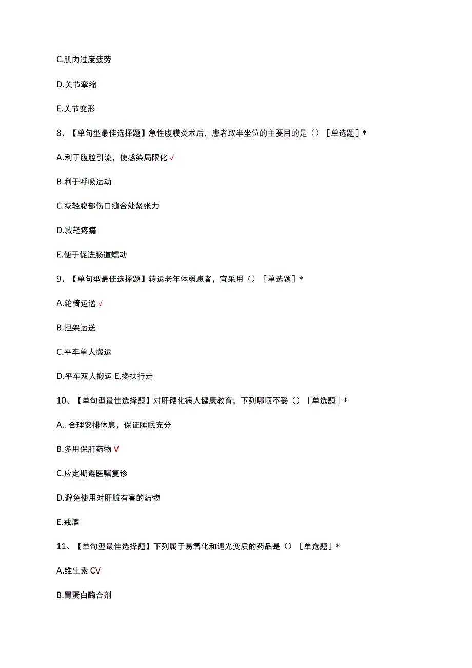 2023年医疗护理员理论考试试题及答案.docx_第3页